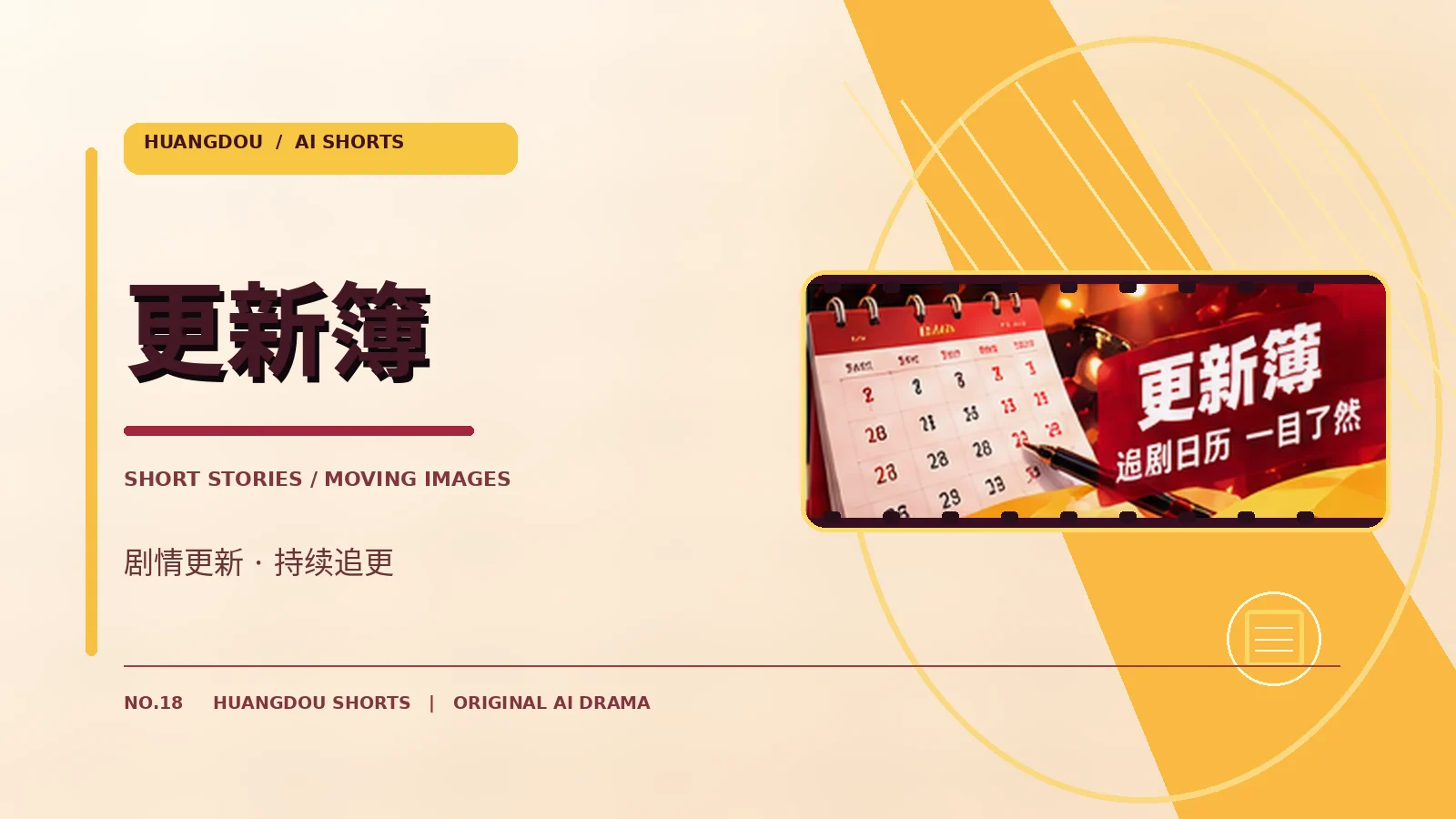 故事进度表栏目配图