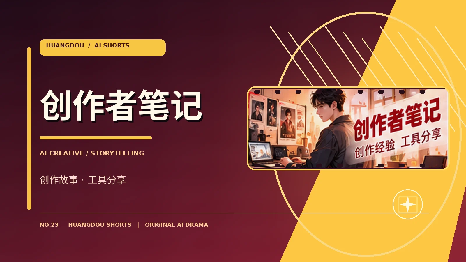 创作观察台栏目配图