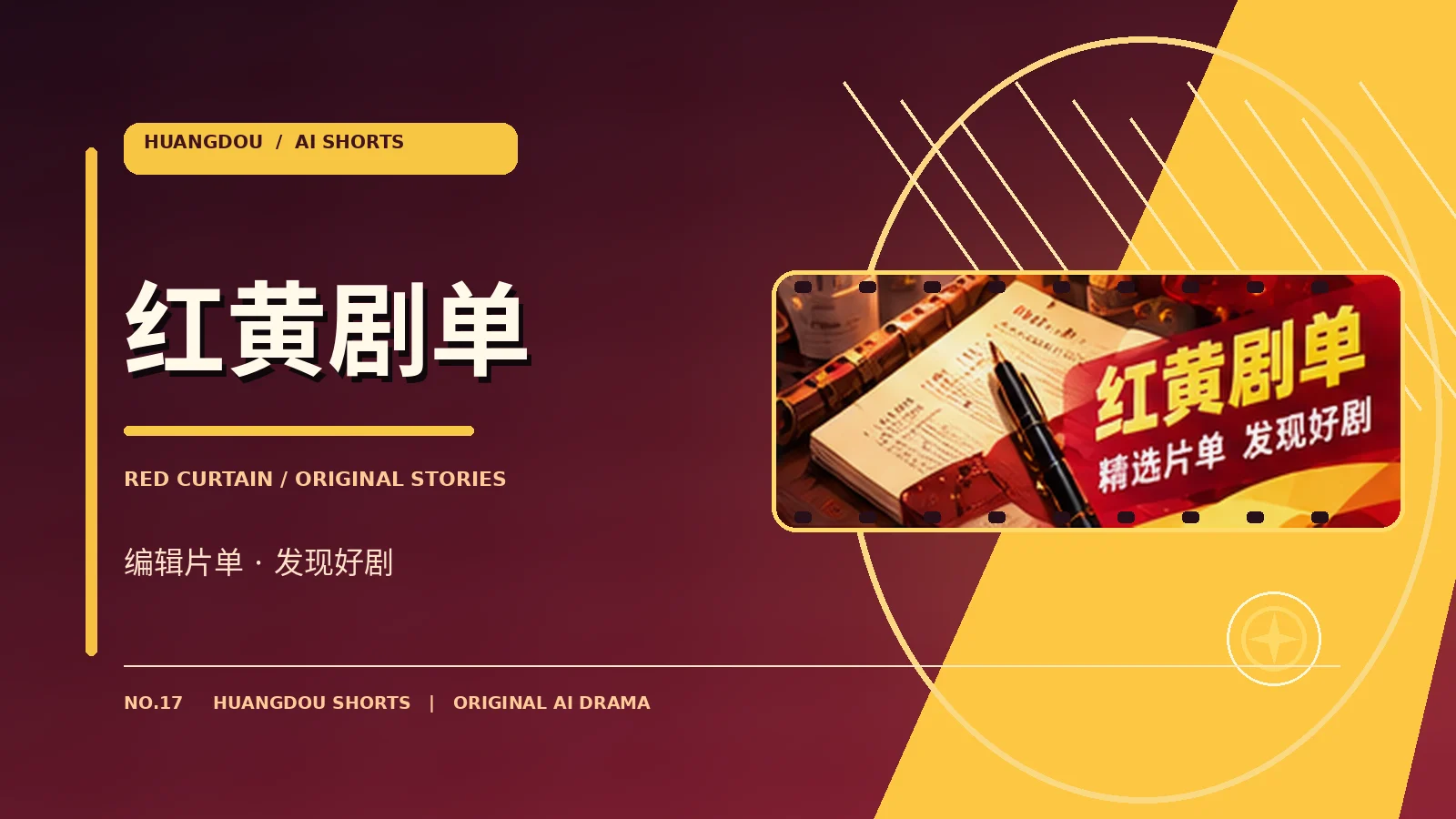 心情选剧单栏目配图