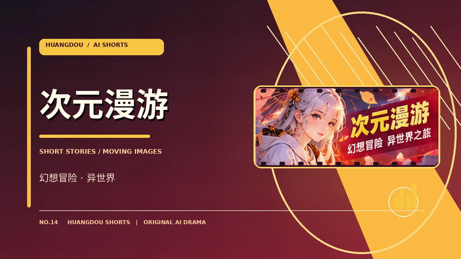 奇境入口主题视觉
